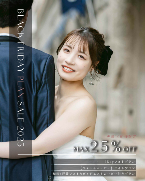 BLACK FRIDAYキャンペーン☆★対象プラン＆オプションを大公開☆★