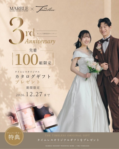 ☆“オープン3周年記念キャンペーン”開催‼︎☆