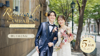 ☆必見‼︎☆総額&yen;57,200が無料になるリニューアルキャンペーンのお知らせ♩