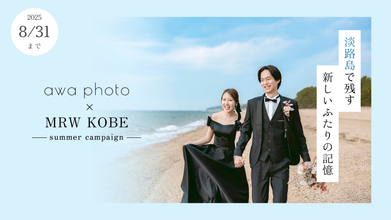 淡路島フォトウェディングを写真でご紹介☆*