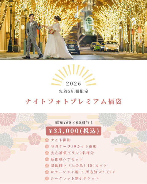 初売り！＼ 2026年お年玉キャンペーン＊オプション福袋＊ 最大60％OFF／