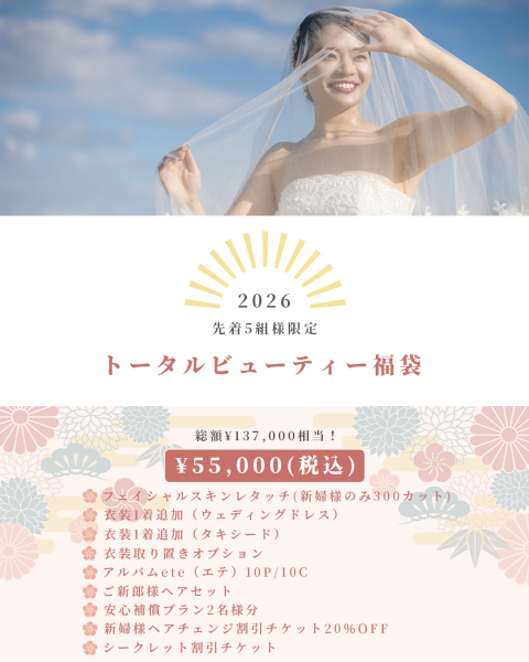 初売り！＼ 2026年お年玉キャンペーン＊オプション福袋＊ 最大60％OFF／