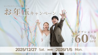 初売り！＼ 2026年お年玉キャンペーン＊お得福袋＊ ／