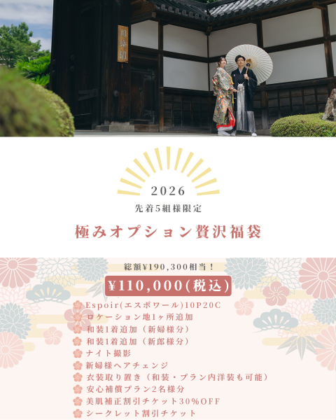 初売り！＼ 2026年お年玉キャンペーン＊オプション福袋＊ 最大60％OFF／