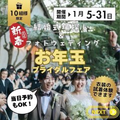 お年玉フェア開催します☆