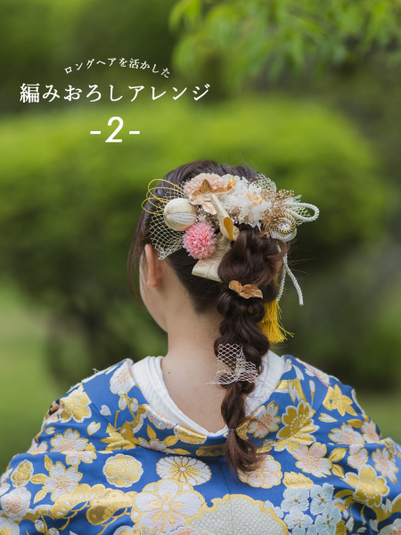 \和装ヘア5選/