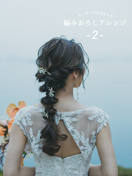 \花嫁ヘア5選♡/