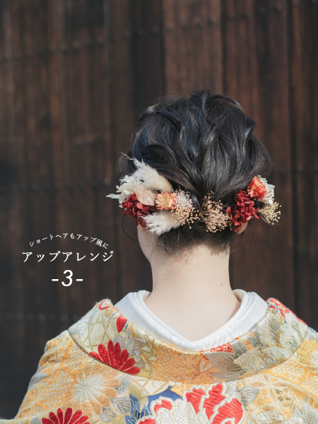 \和装ヘア5選/