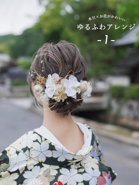 \和装ヘア5選/