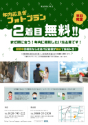 お得なプラン♪