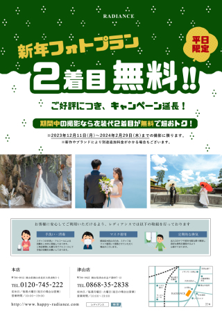 ＼　新年フォトプラン☆2着目無料キャンペーン開催中　／