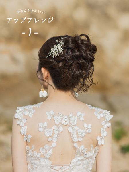 \花嫁ヘア5選♡/