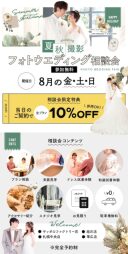 【のこすチャンスは６日間！】フォトウェディング相談会実施中♩