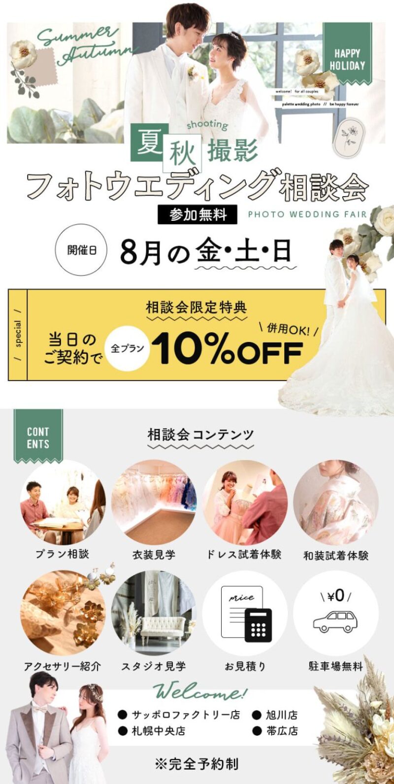 【のこすチャンスは6日間!】フォトウェディング相談会実施中♩