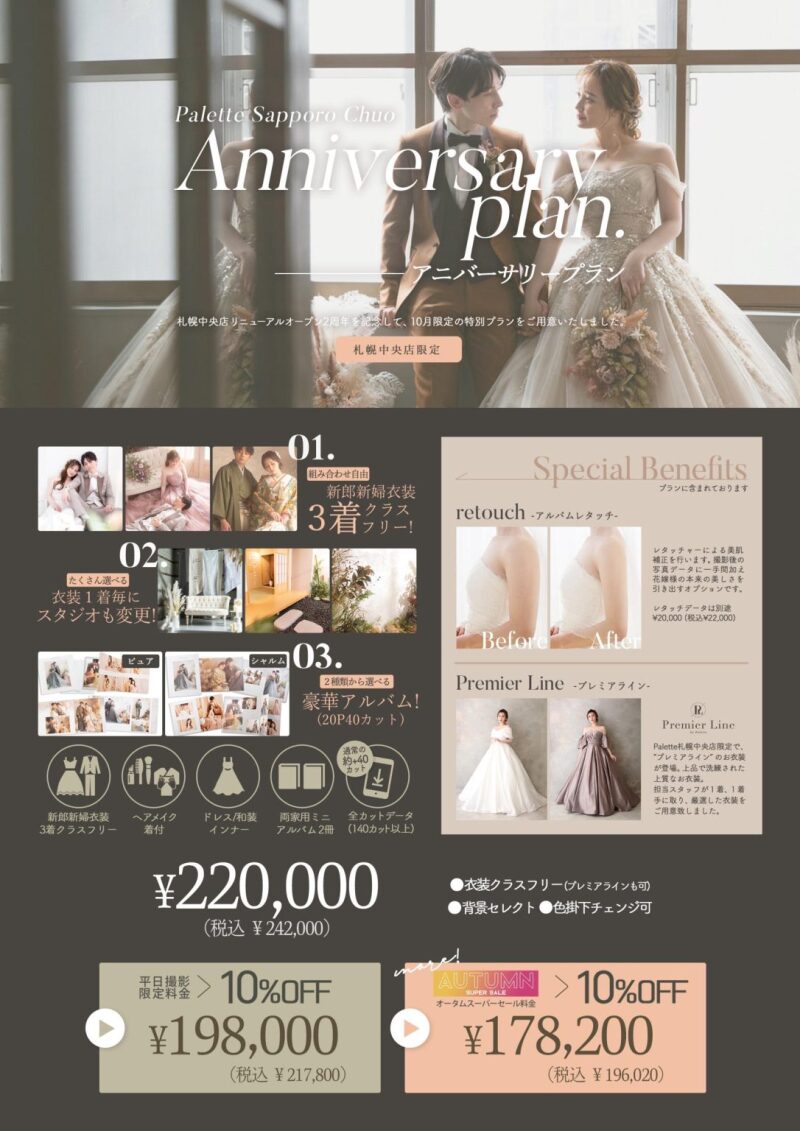 【11/6まで!】55,000円割引可能なキャンペーンを実施中♡