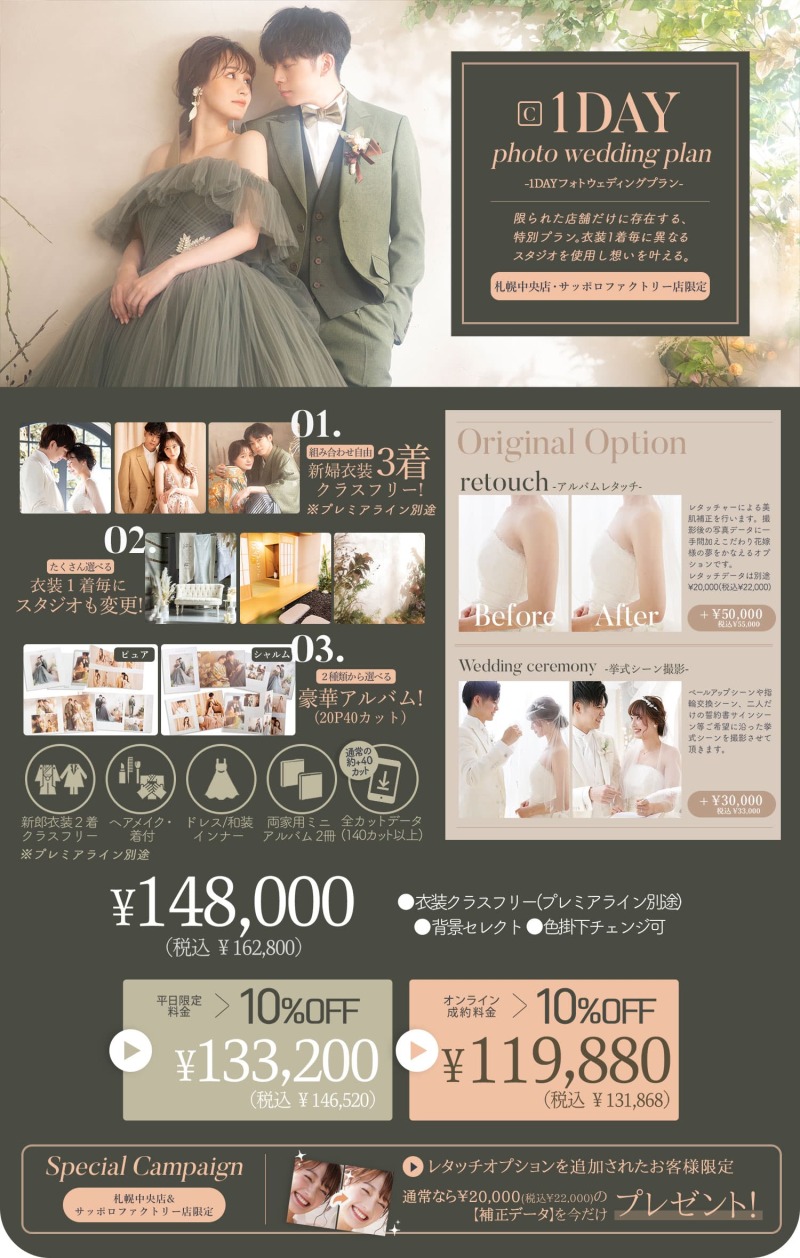 ウィンターセール開催!この冬は1dayフォトウェディングが一番お得!