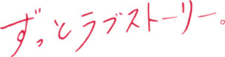 １０月はプレミアム月間！限定大特価Anniversary Planの販売が決定