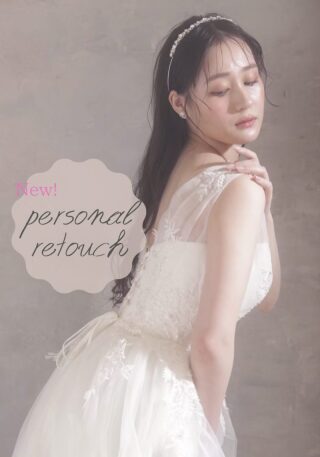 【コンプレックスとさようなら！】パーソナルレタッチが新登場♡