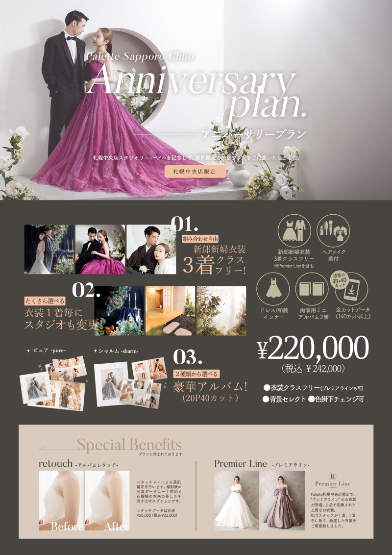 【10月限定復活】anniversary planが復活します!