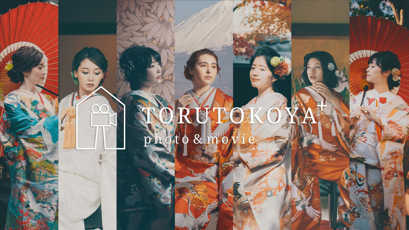 写真も動画もしっかり残せる!TORUTOKOYA ムービープランのご紹介