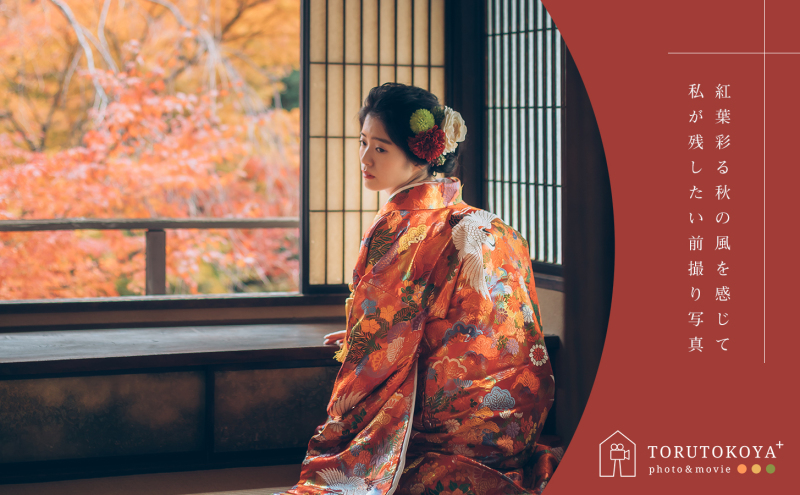 【紅葉フォト】素敵なお写真をご紹介 ～安田邸編～