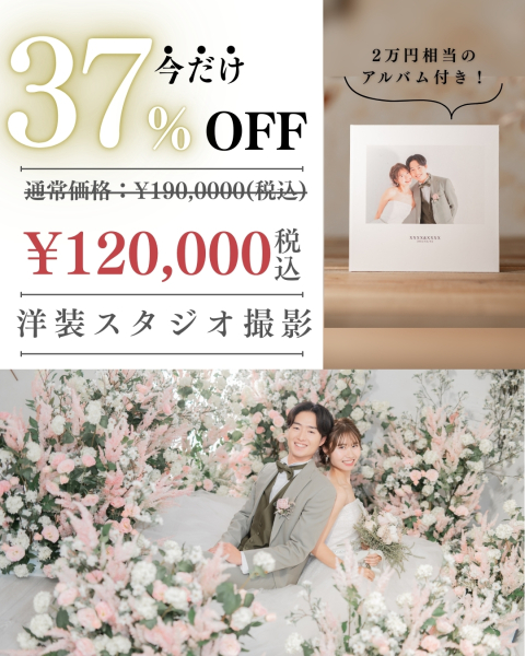 新春ウェディングフェア開催中！