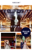 冬限定企画！ご予約受付中！！