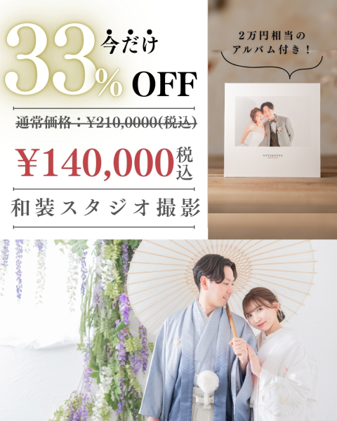 新春ウェディングフェア開催中！