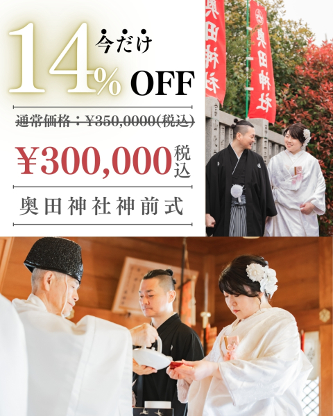 新春ウェディングフェア開催中！