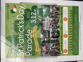 セントパトリックデー・パレード開催されました！