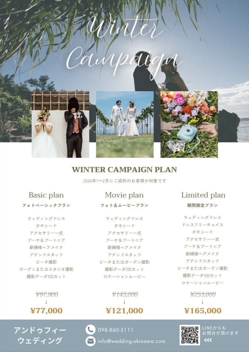 新春キャンペーン実施中★