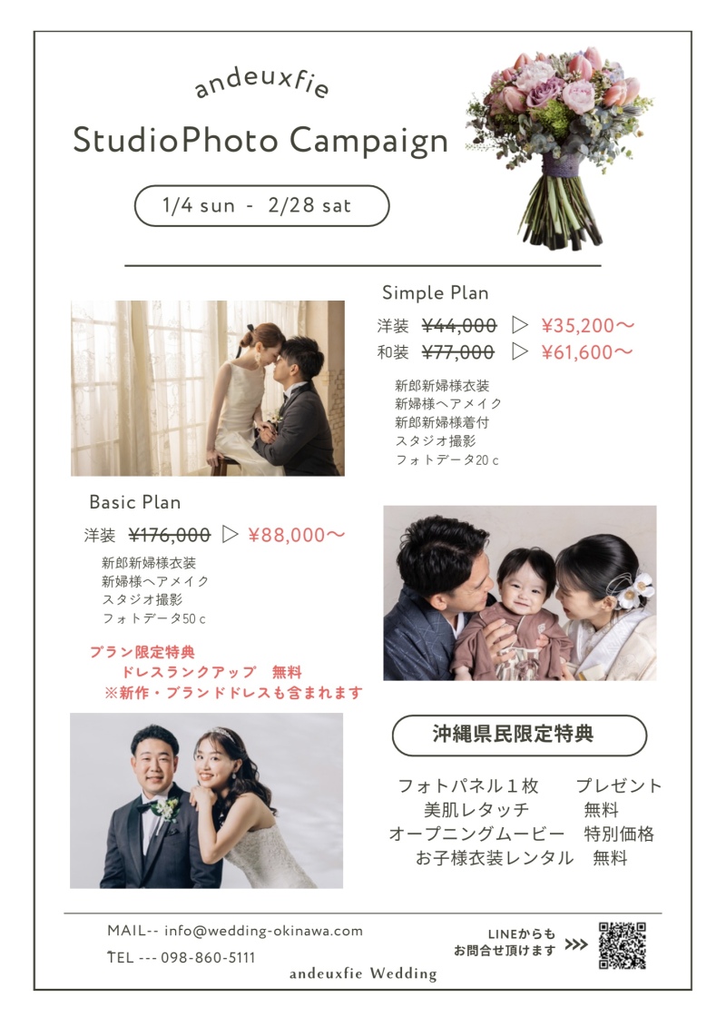 新春キャンペーン実施中★