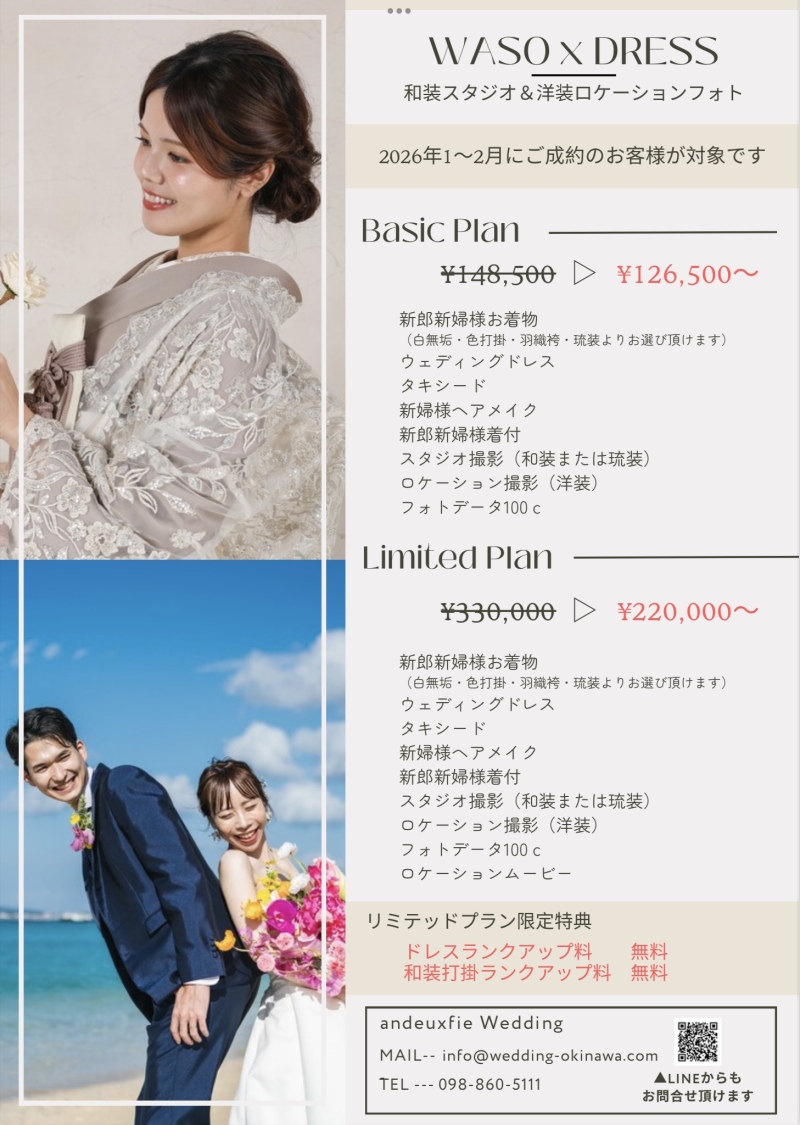 新春キャンペーン実施中★