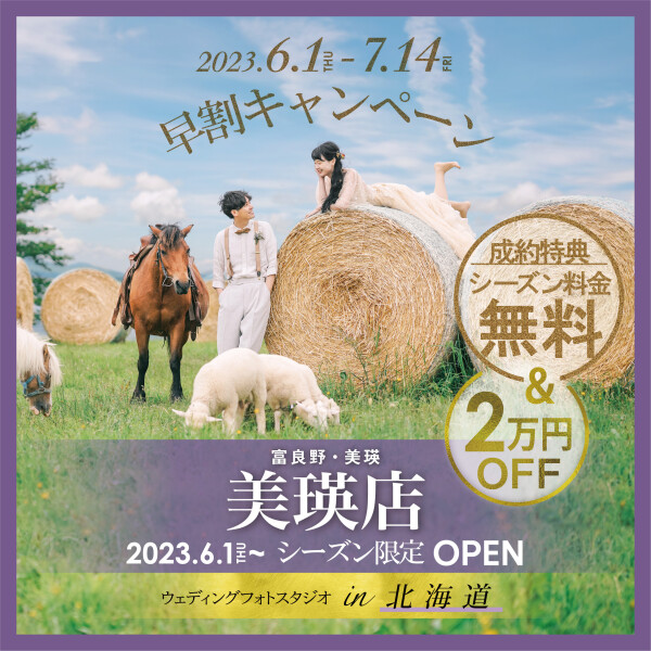 6月の撮影がイチオシ!!大パノラマでの撮影をしませんか!?
