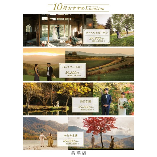 秋の美瑛で残す、2人だけのウェディングフォト！