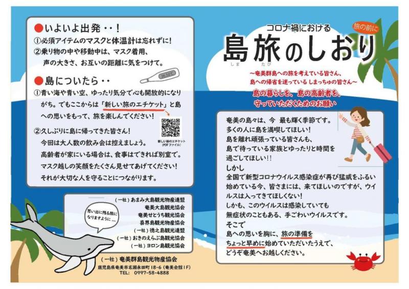 **《与論島》来島自粛解除につきまして**