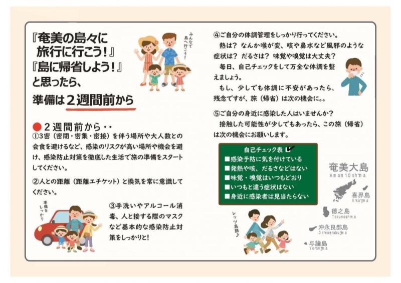 **《与論島》来島自粛解除につきまして**