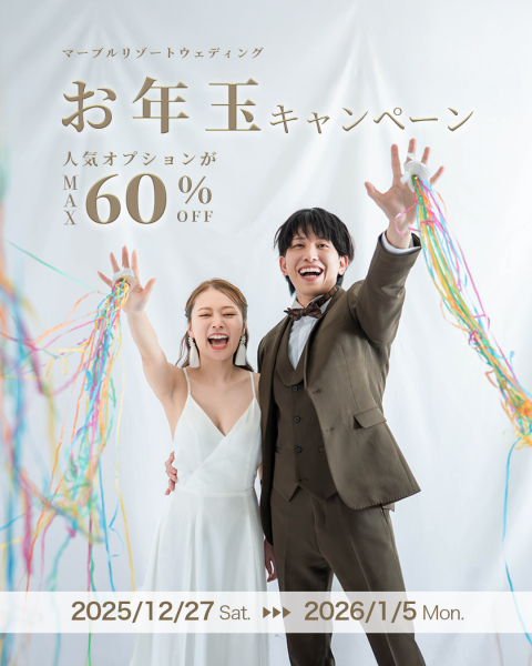 ご予約はお早めに!!