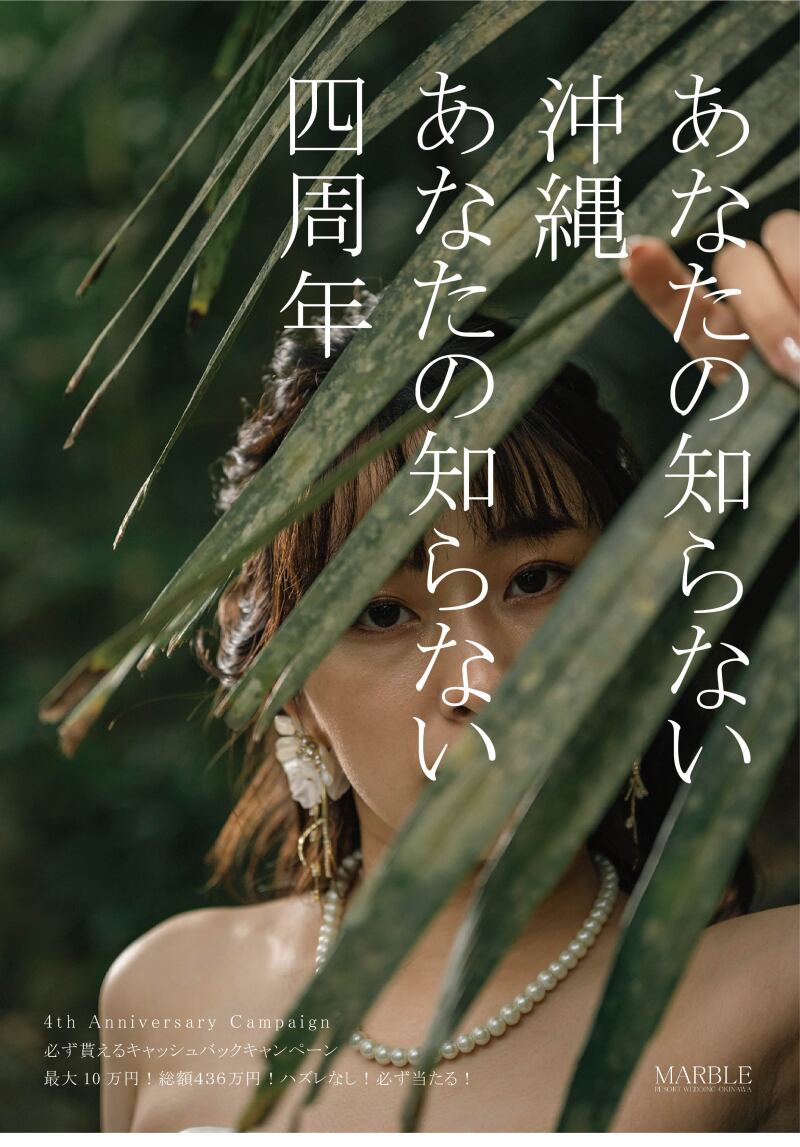 オープン4周年記念！キャッシュバックキャンペーン好評開催中♡