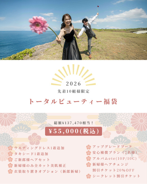 初売り！＼ 2026年お年玉キャンペーン＊オプション福袋＊ 最大60％OFF／