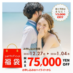 2024年初売り！フォトウェディング福袋＊