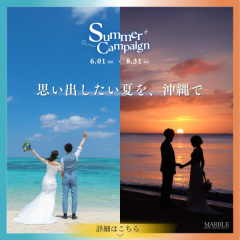 この夏限定！！『人気オプション選べるサマーコンボ☆』