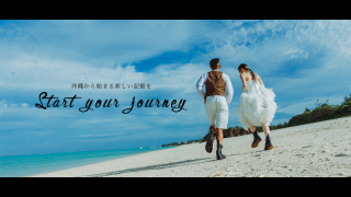 コンセプトムービー「Start Your Journey 」ができました！
