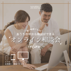 オンライン相談会を始めました＊毎週（木・土）は11時〜20時まで！！