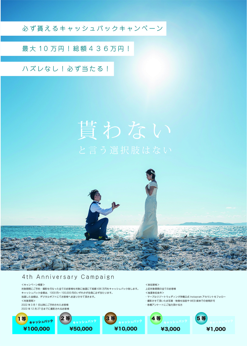 オープン4周年記念！キャッシュバックキャンペーン好評開催中♡