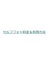 【セルフフォト②】~OPEN~