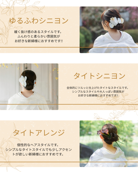 ˚⁎ 和装ヘアスタイル紹介 ⁎˚