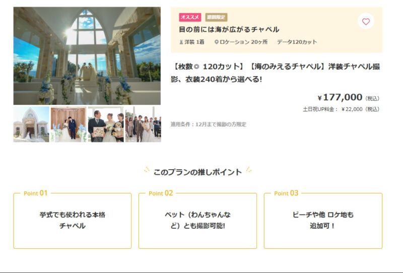 【海の見えるチャペル】開放感あふれる空間で叶えるフォトウェディング