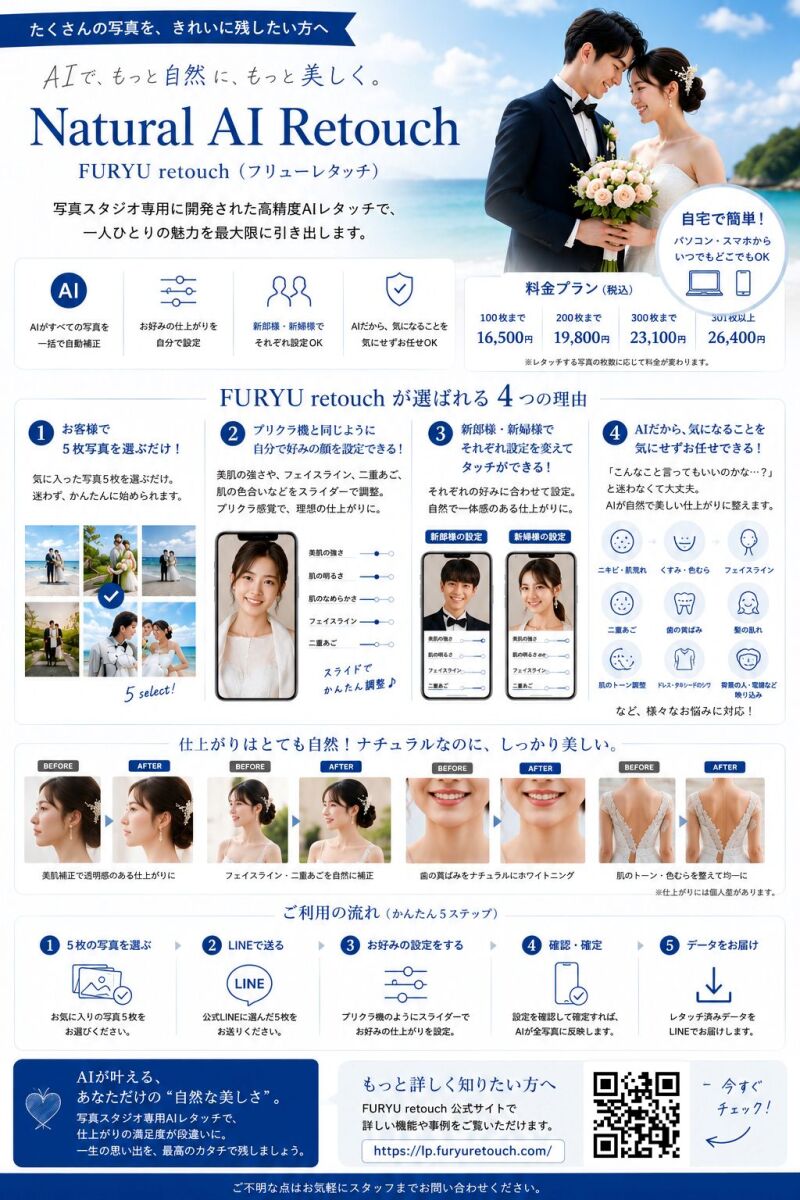 違和感のない美肌痩身補正、アルバム、映像。特別な1日をお約束