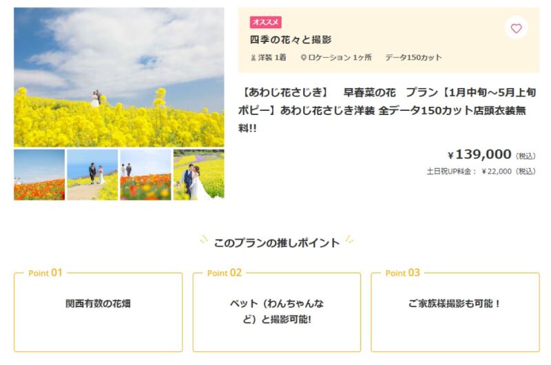 あわじ花さじき菜の花プラン